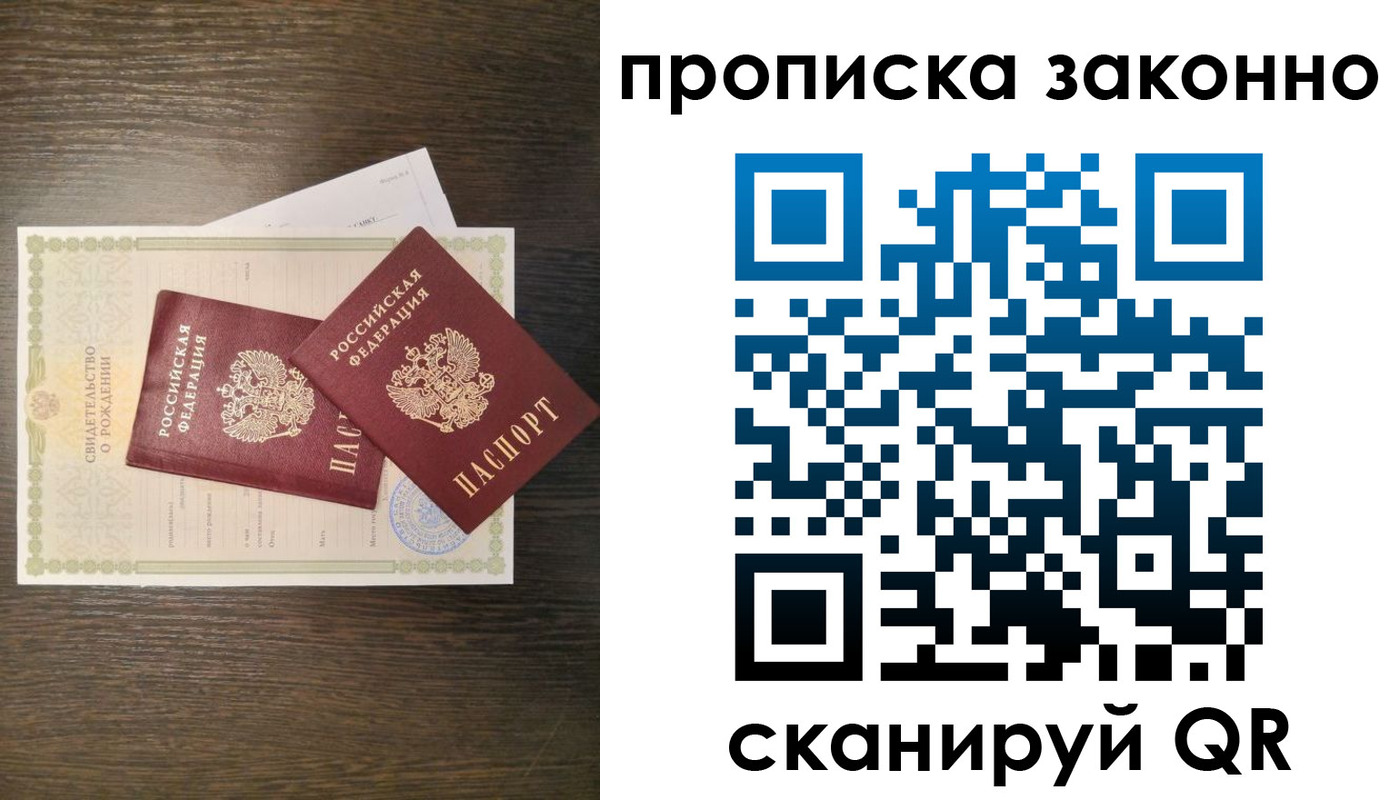 прописка в Октябрьском