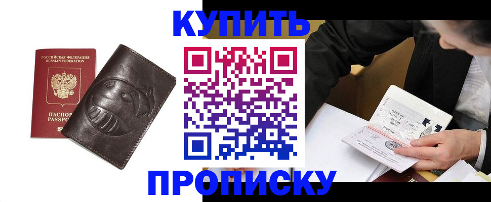 прописка для работы в Октябрьском